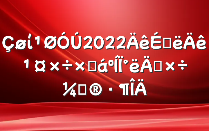 ί2022ϰ깤ܽ°깤ƻ