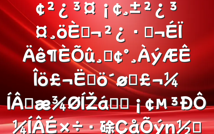 ίṤ쵼2024ռϣӡˣֺġĸͷɹŽͳһԼ硢ࡢε٣20250226