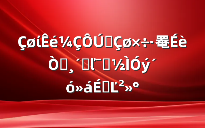 ίȫ罨԰ٸľʾϵĽ