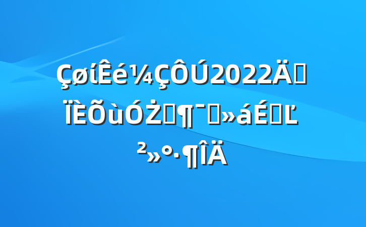 ί2022괴ŻԱϵĽ