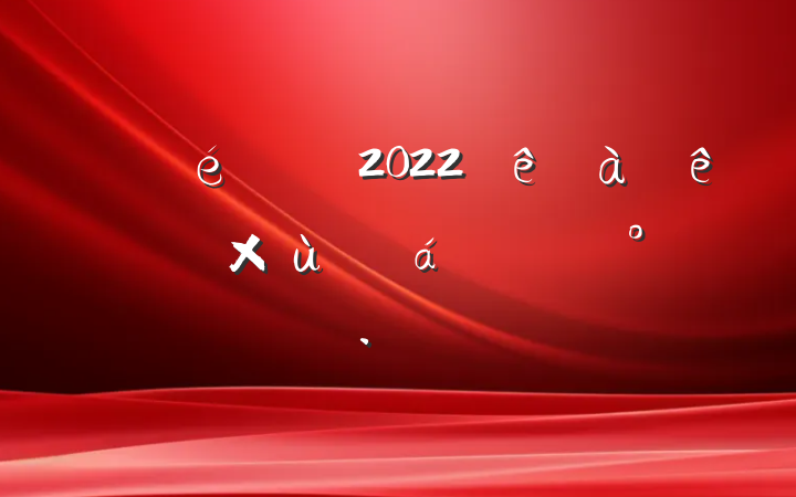 ί2022ɲ̸ϵĽ