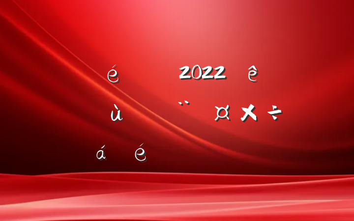 ί2022ȫл㵳ϵķԷ