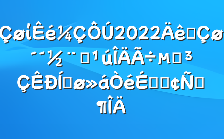 ί2022ȫȫ䷶ƽϵķԷ