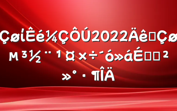 ί2022ȫϵĽ