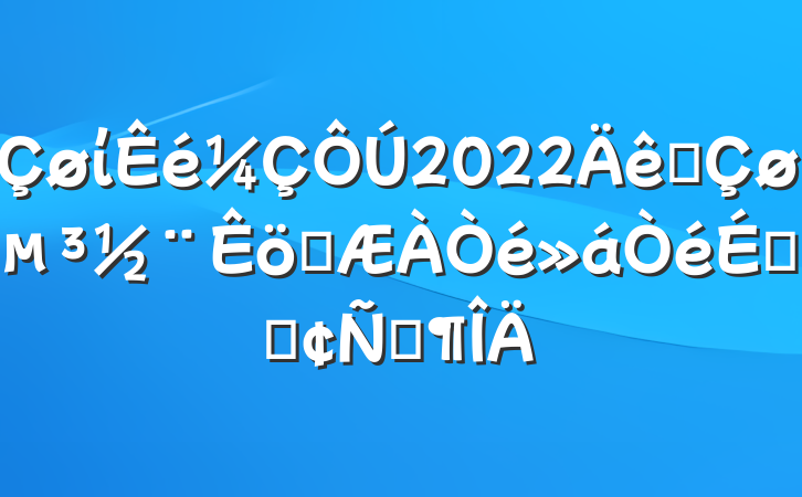 ί2022ȫְϵķԷ