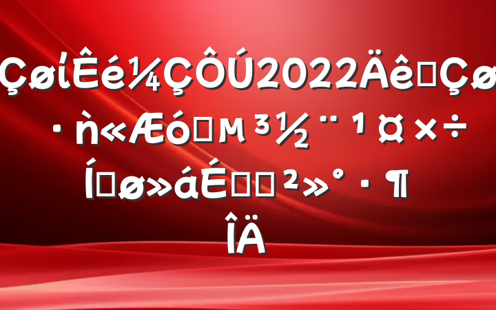 ί2022ȫǹҵƽϵĽ