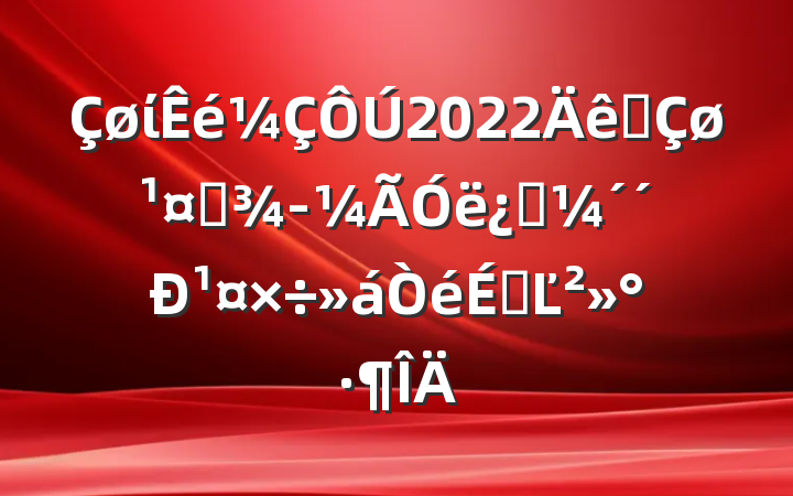 ί2022ȫҵƼ¹ϵĽ