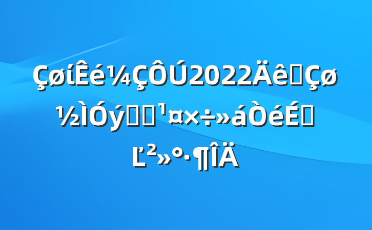 ί2022ȫϵͳϵĽ