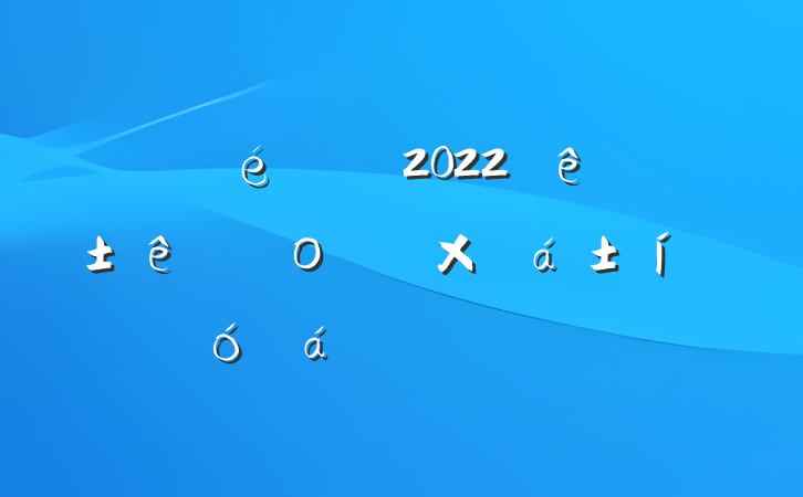 ί2022ȫĿοܽôϵķԷ