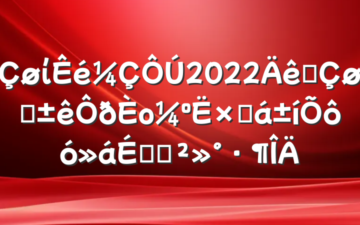 ί2022ȫĿοܽôϵĽ
