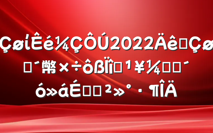ί2022ȫũ幤ĿᶯԱϵĽ