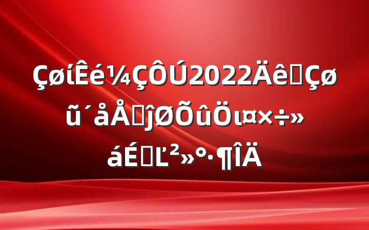 ί2022ȫũ׻ĵιϵĽ