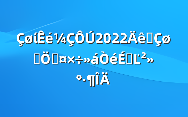 ί2022ȫȺڹϵĽ