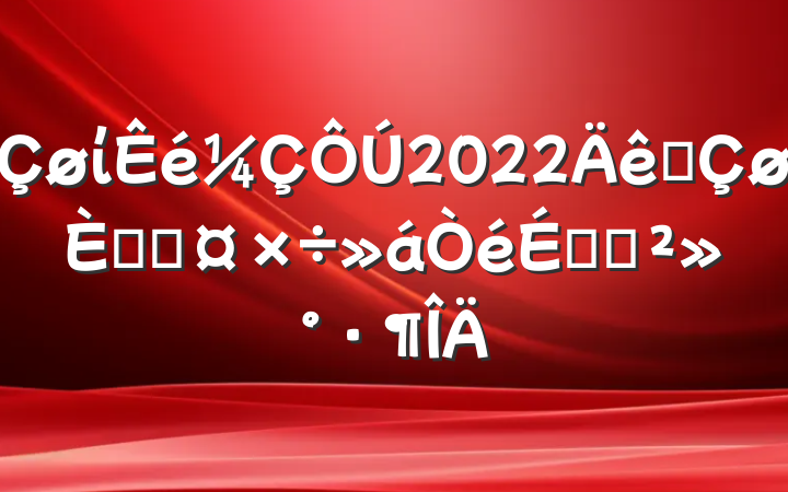 ί2022ȫ˲ŹϵĽ