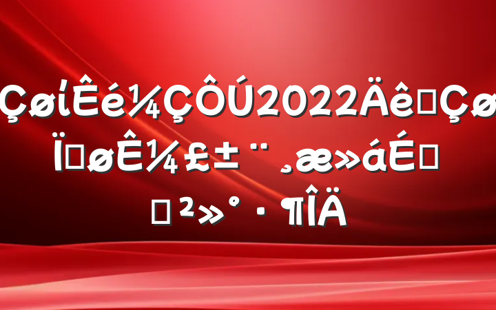ί2022ȫȽ¼ϵĽ