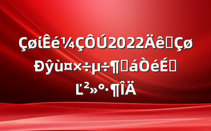 ί2022ȫŷùȻϵĽ