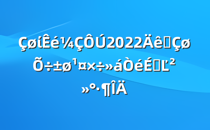 ί2022ȫϵĽ