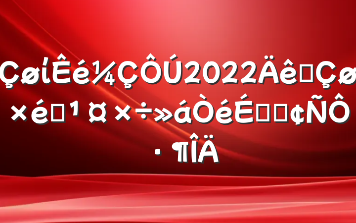 ί2022ȫ֯ϵķԷ