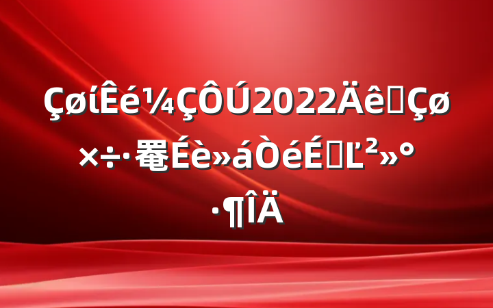 ί2022ȫ罨ϵĽ