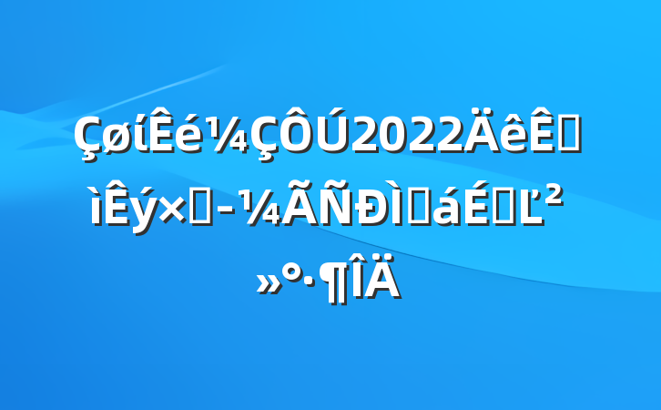 ί2022׽־ֻϵĽ