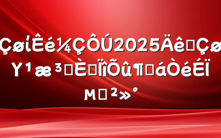 ί2025ȫΥԺרٻϵĽ