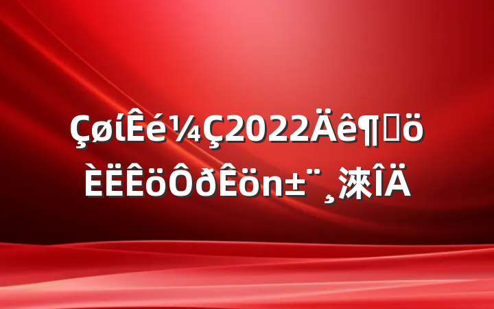 ί2022ȸ淶
