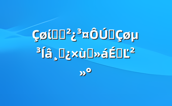 ίͳսȫɲ̸ϵĽ