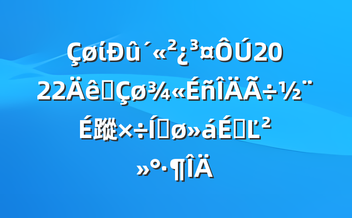 ί2022ȫ蹤ƽϵĽ