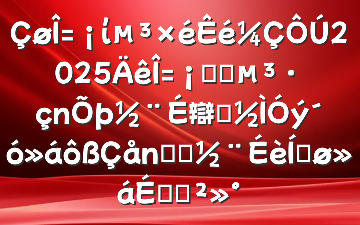 ί2025ϵͳ辯ʾҽԺƽϵĽ