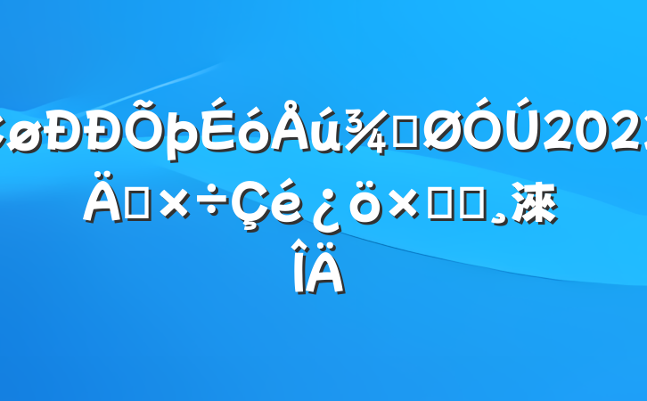 ֹ2022깤ܽᱨ淶