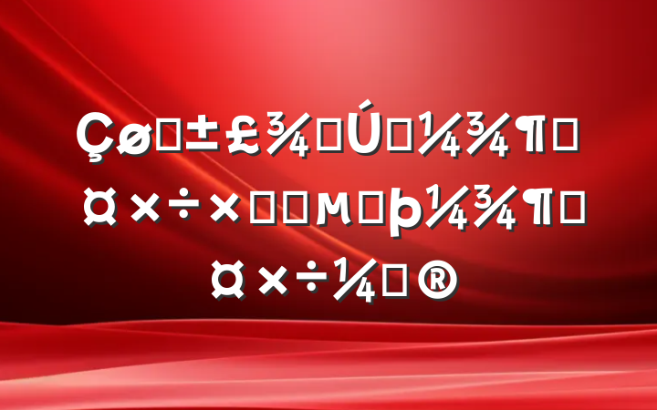 ҽֵһȹܽἰڶȹƻ