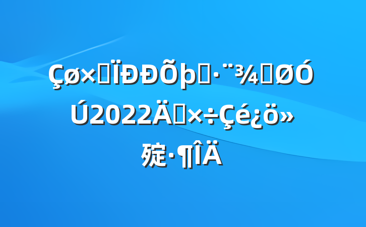 ۺִֹ2022깤㱨