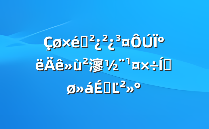֯°㵳ƽϵĽ