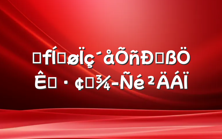 ȫƽ˸չ