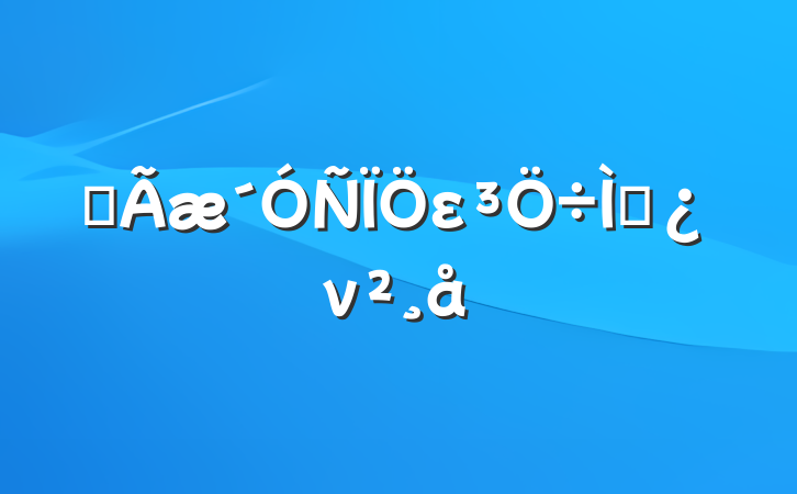ȫε⵳ν