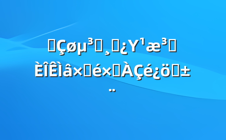 ȫԱɲΥԺԲԾͨ