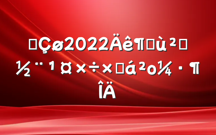 ȫ2022Ȼ㵳ܽο