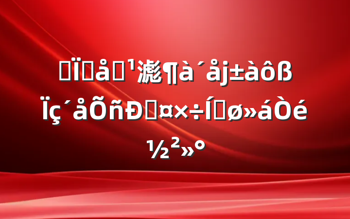 ȫشׯ滮˹ƽ齲