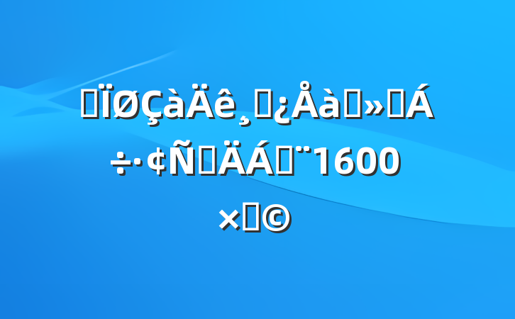 ȫɲѵύԲϣ1600֣