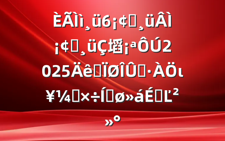 ɽ̡ˮ塪2025ȫȾιṤƽϵĽ