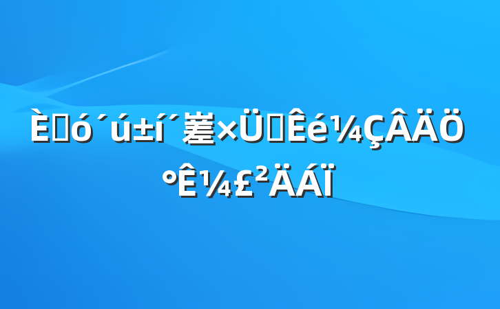 ˴嵳ְ֧¼