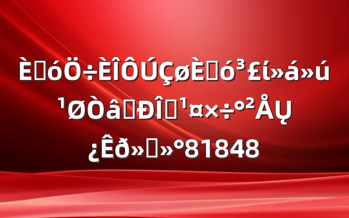 ˴˴ίʶ̬Ųὲ81848