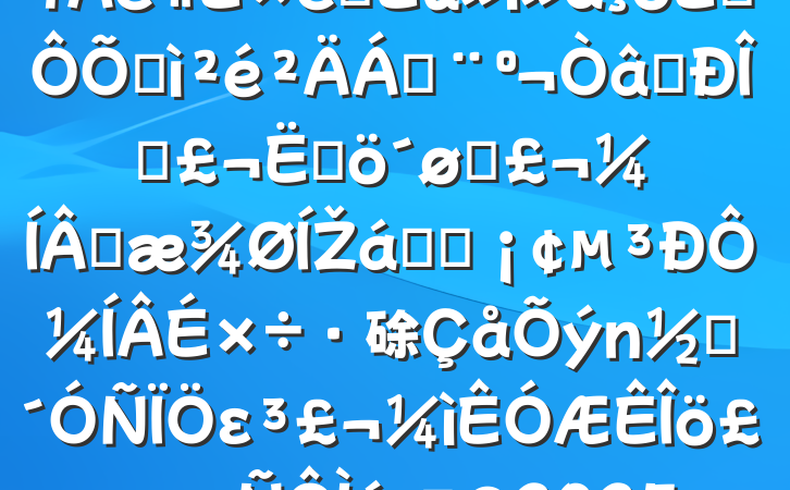 ֵԱɲ2024֯˶ռϣʶ̬ĸͷɹŽͳһԼ硢ࡢε٣20250305