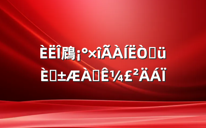 䲿۾ˡѡ¼