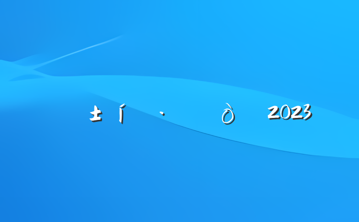ְ̬Լ2023