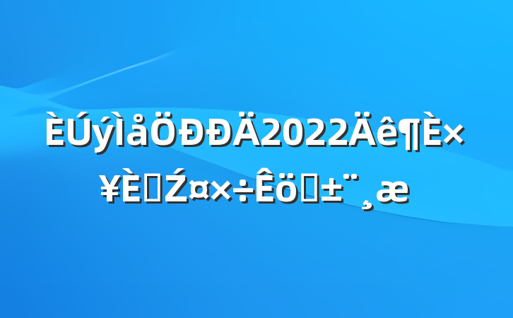 ý2022ץ˲Źְ