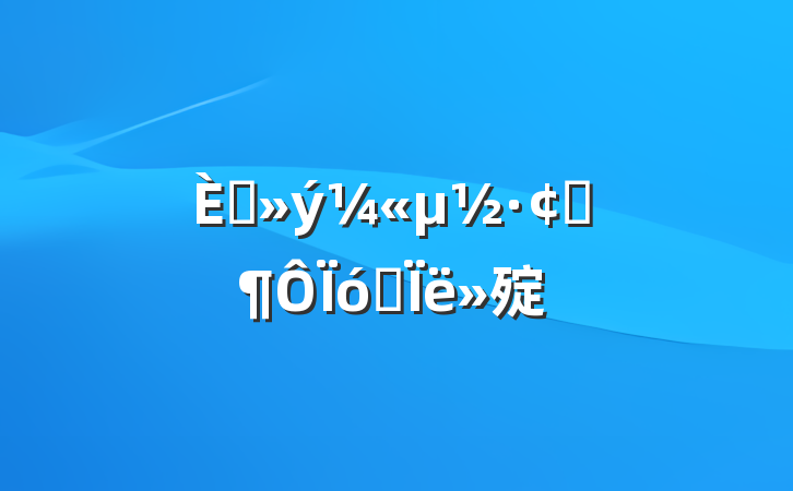 뵳չ˼㱨