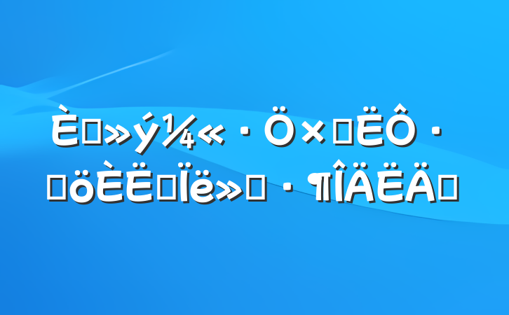 뵳Ӱ·ݸ˼㱨ƪ