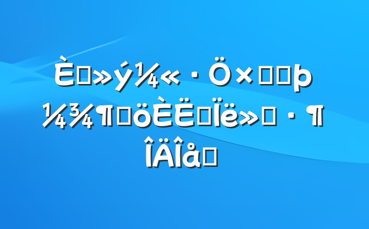뵳ӵڶȸ˼㱨ƪ