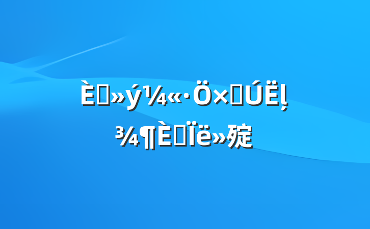 뵳ӵļ˼㱨